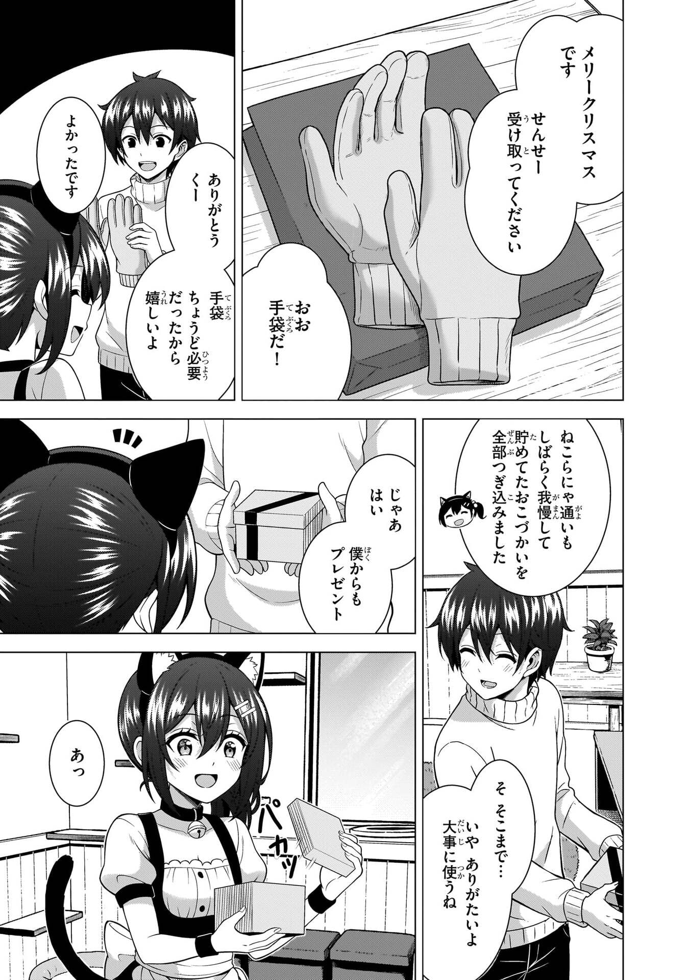 僕のカノジョ先生 Chap 81 - Next Chap 82
