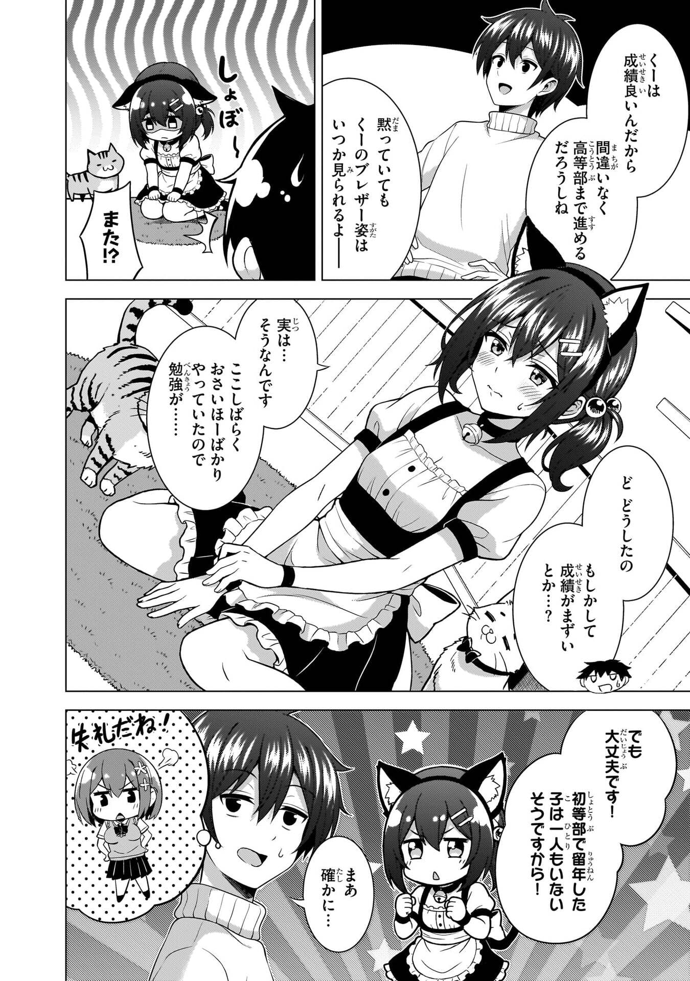 僕のカノジョ先生 Chap 81 - Next Chap 82