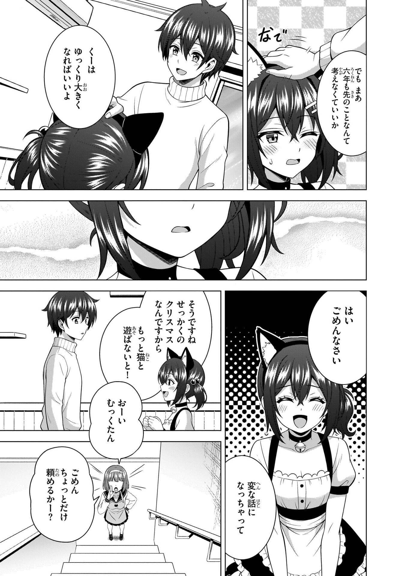 僕のカノジョ先生 Chap 81 - Next Chap 82