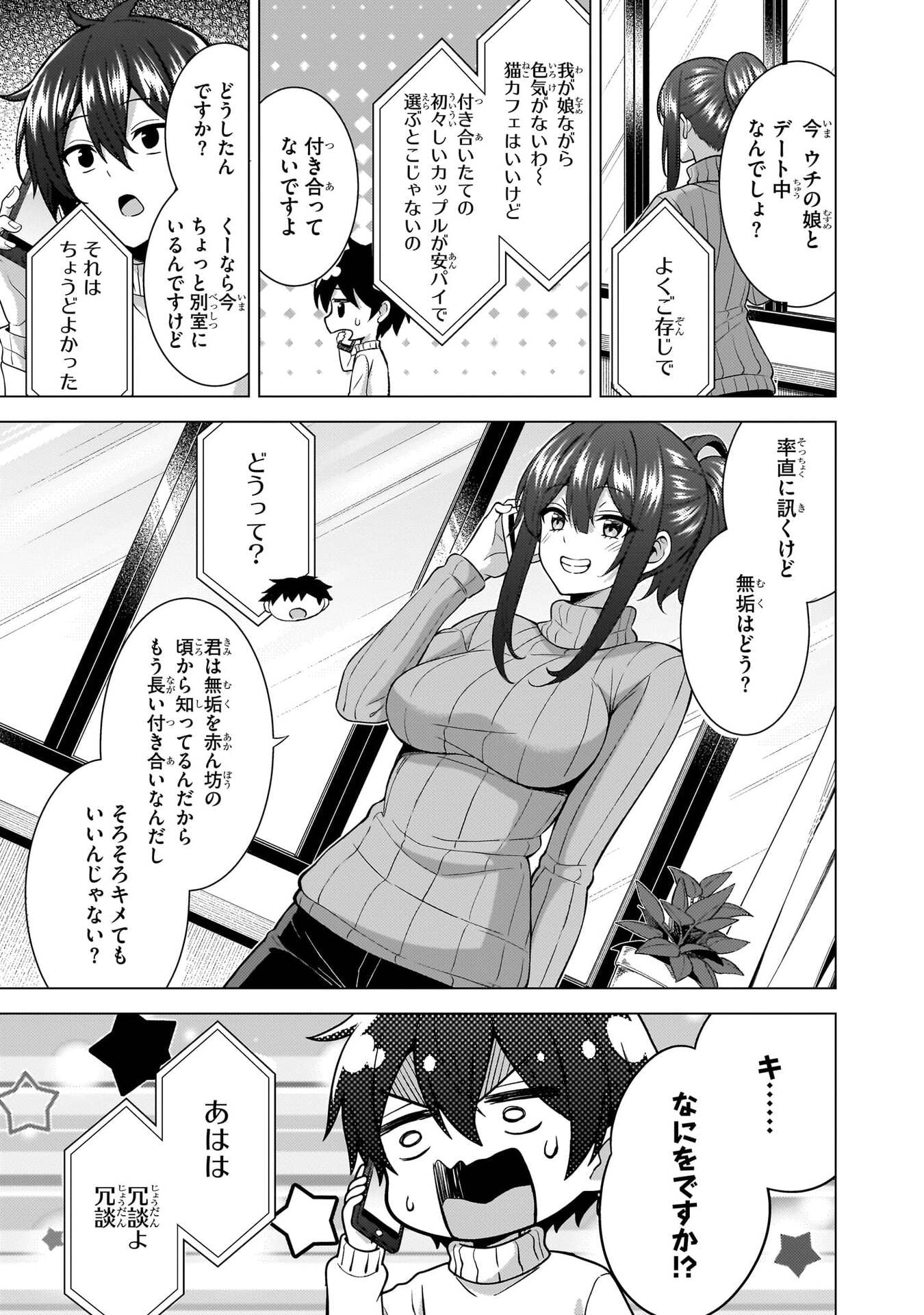僕のカノジョ先生 Chap 81 - Next Chap 82