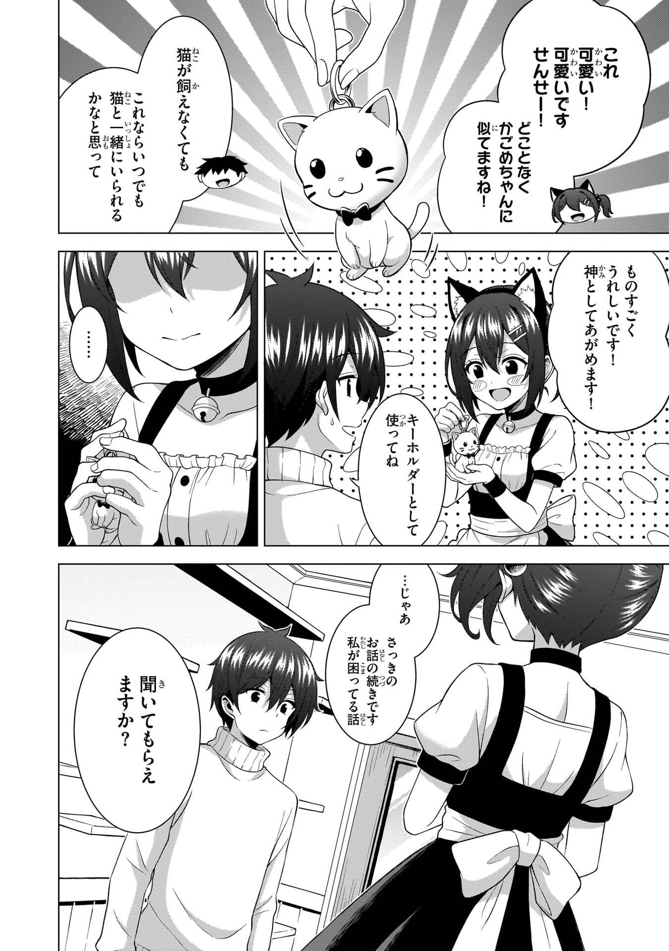 僕のカノジョ先生 Chap 81 - Next Chap 82