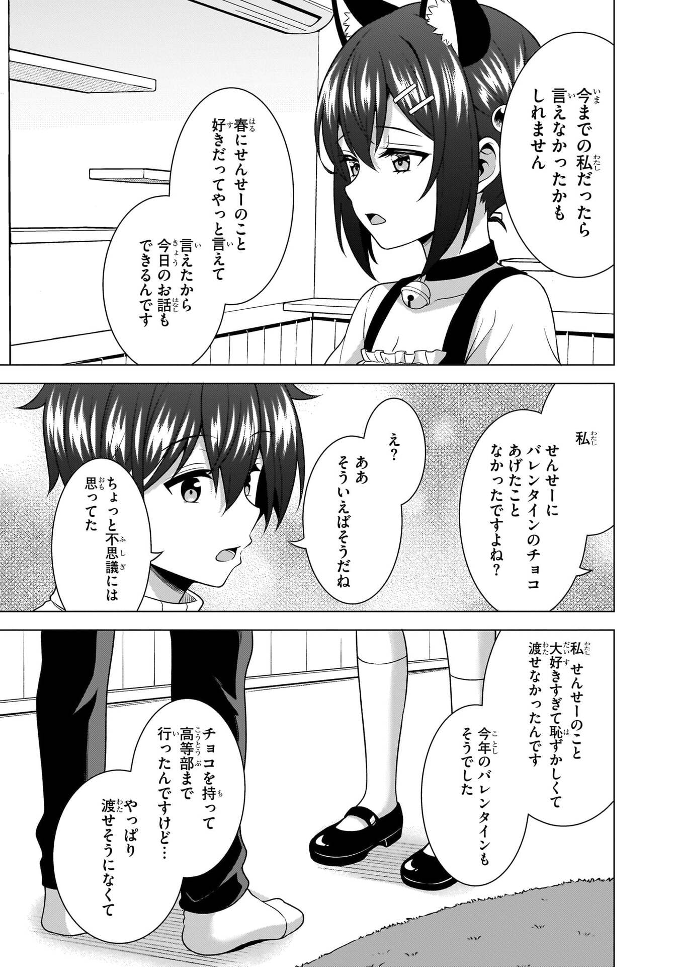 僕のカノジョ先生 Chap 81 - Next Chap 82