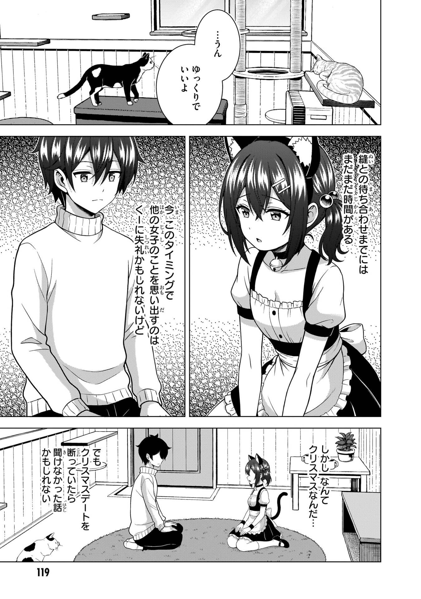 僕のカノジョ先生 Chap 81 - Next Chap 82