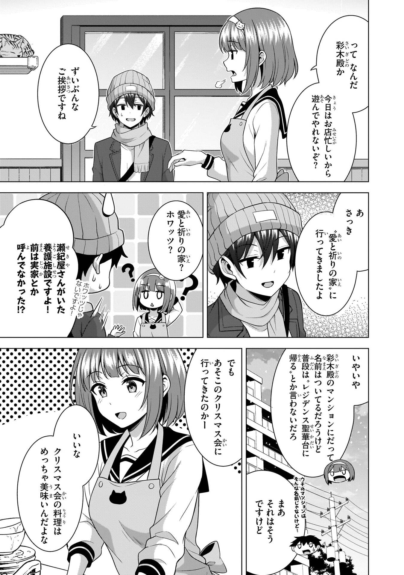 僕のカノジョ先生 Chap 81 - Next Chap 82