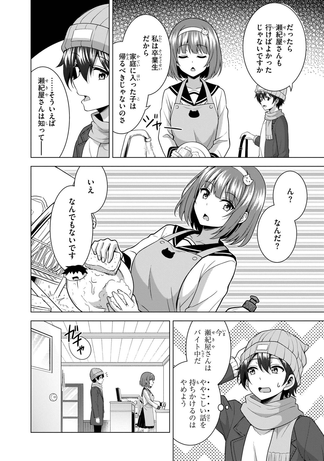 僕のカノジョ先生 Chap 81 - Next Chap 82