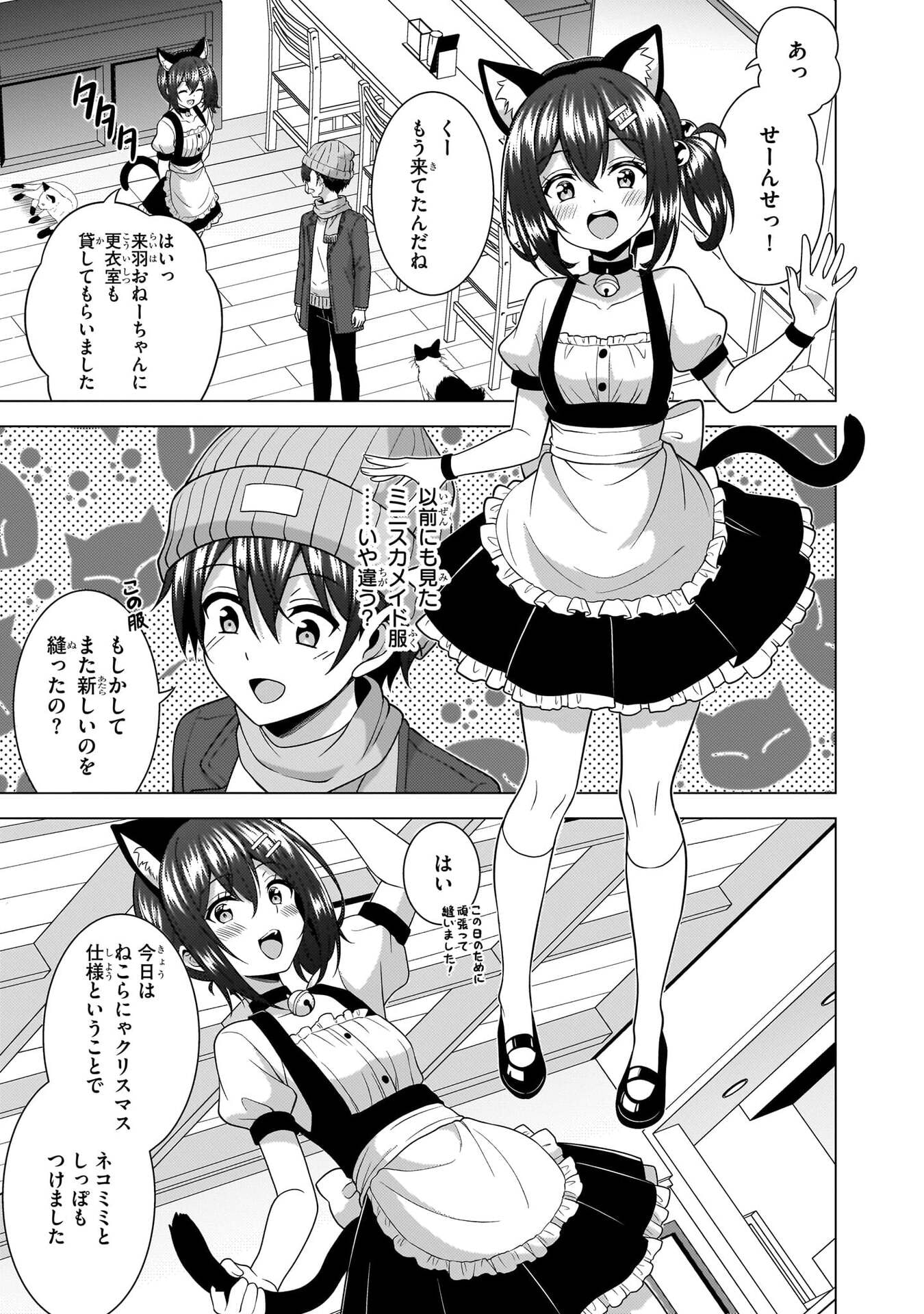 僕のカノジョ先生 Chap 81 - Next Chap 82