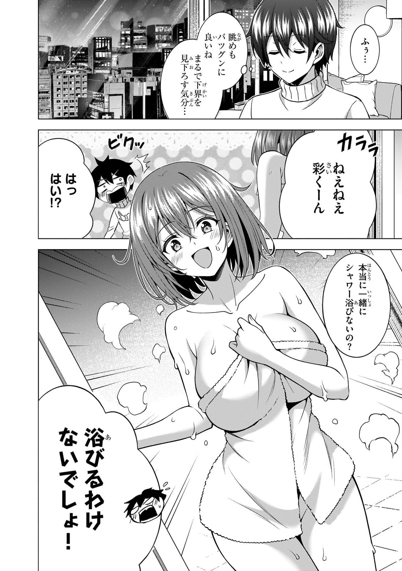 僕のカノジョ先生 Chap 82 - Next Chap 83