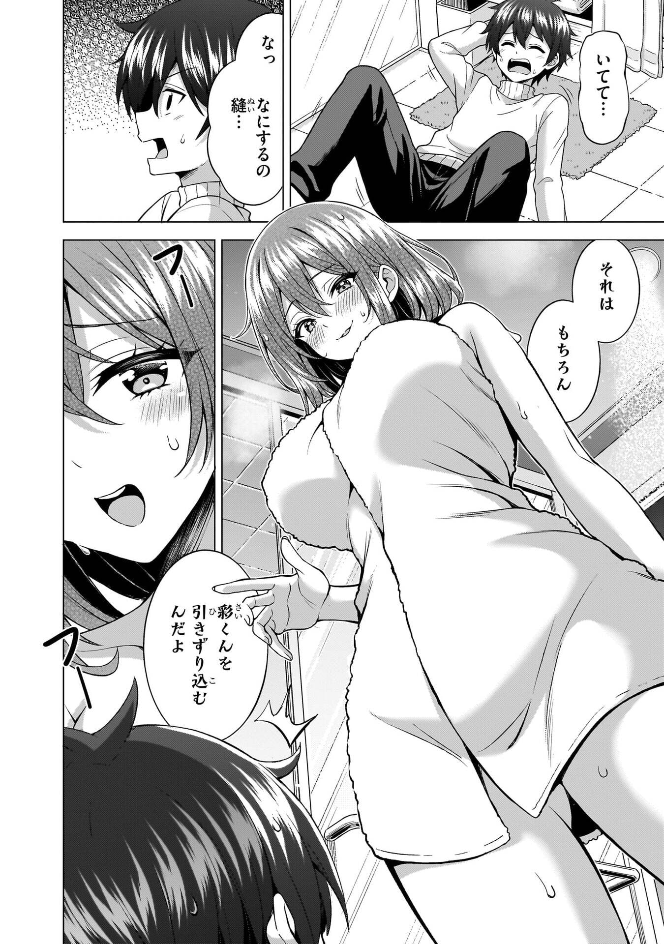 僕のカノジョ先生 Chap 82 - Next Chap 83