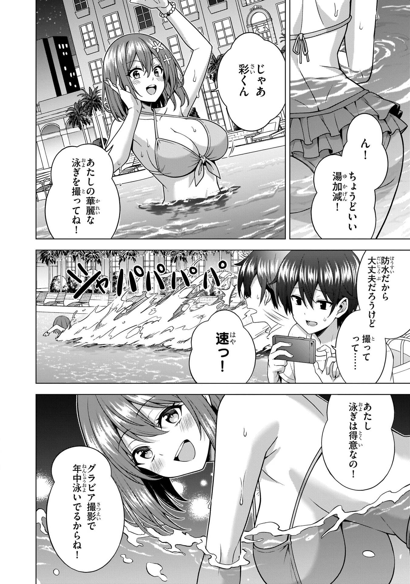 僕のカノジョ先生 Chap 82 - Next Chap 83