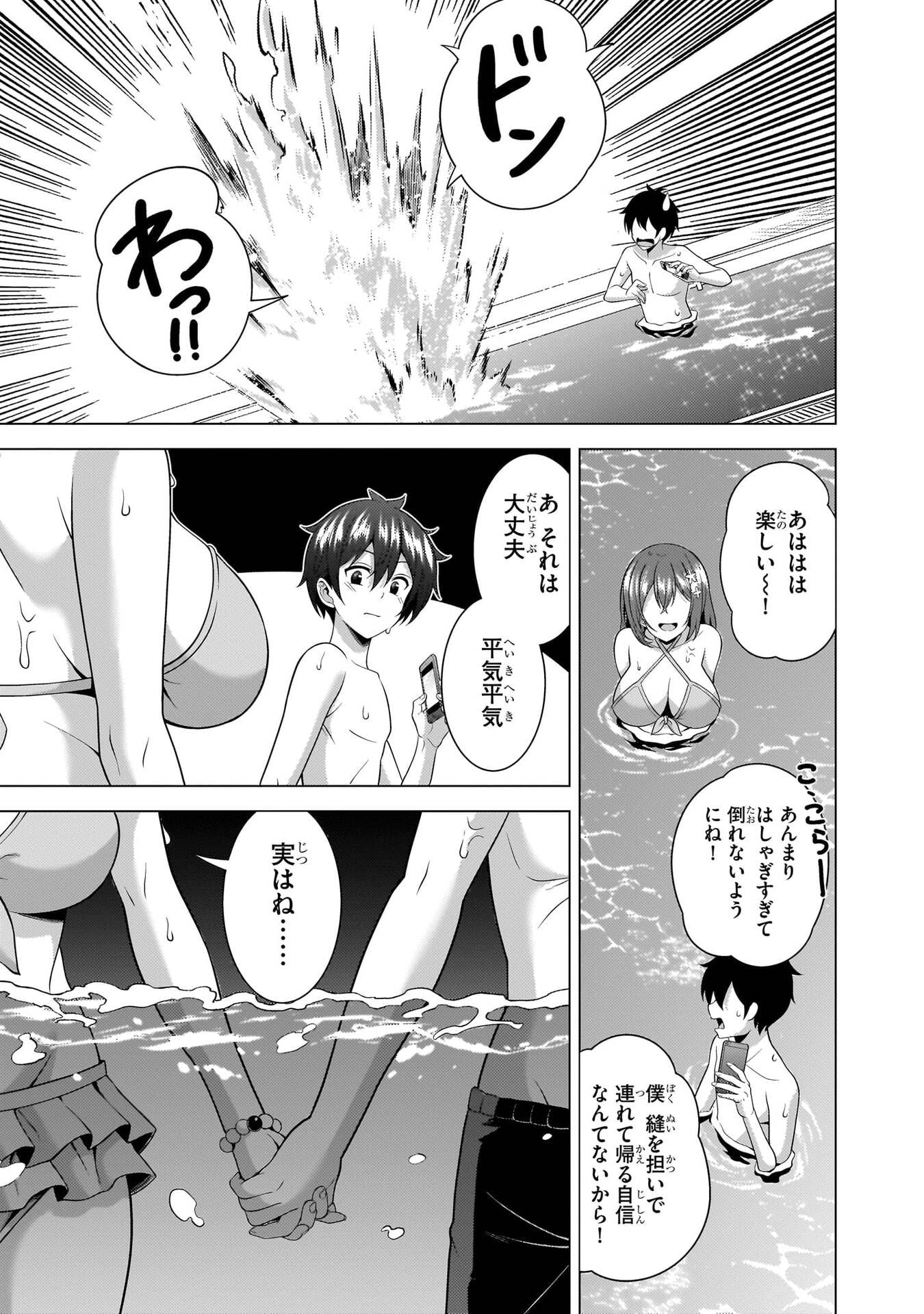 僕のカノジョ先生 Chap 82 - Next Chap 83