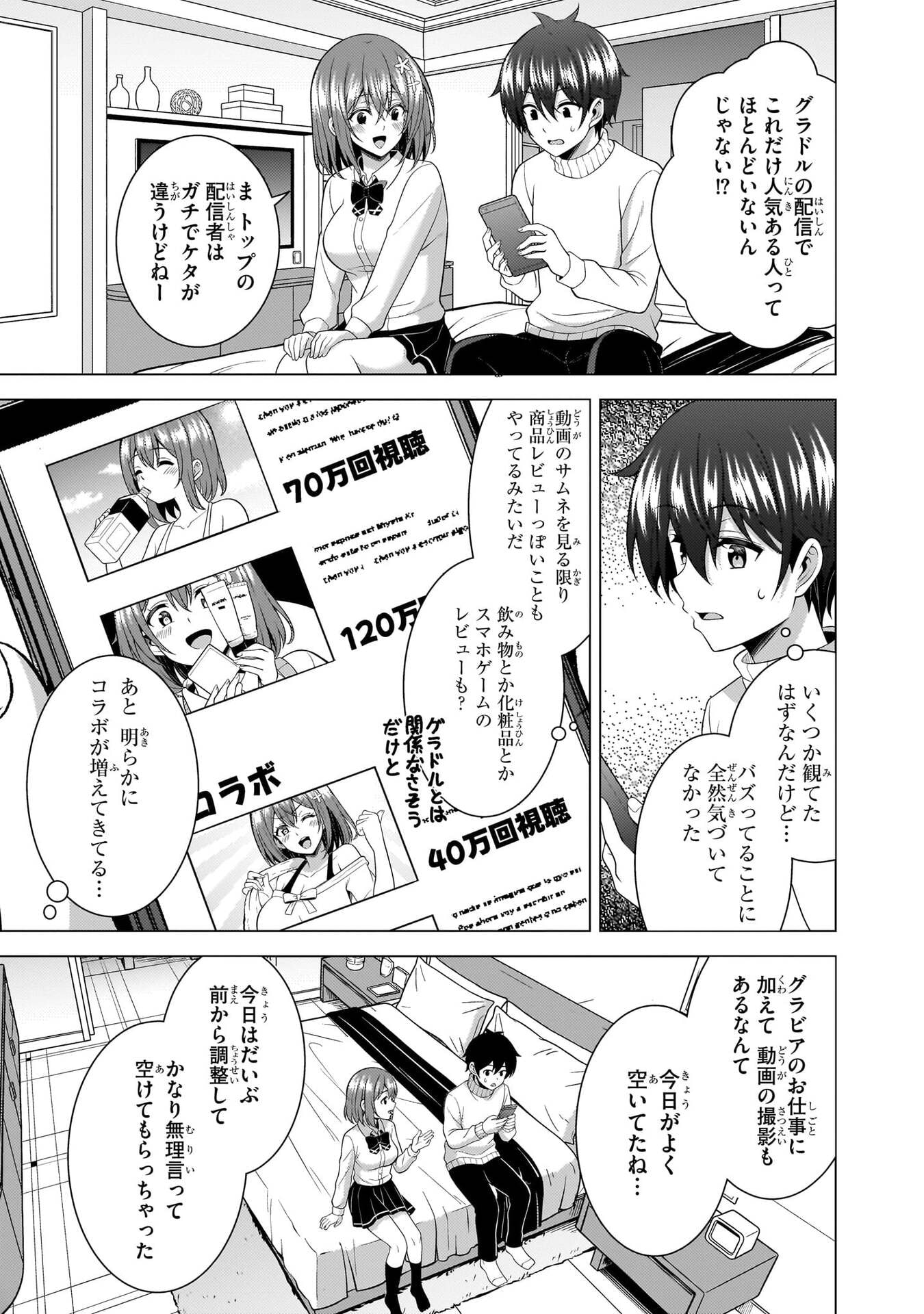 僕のカノジョ先生 Chap 82 - Next Chap 83