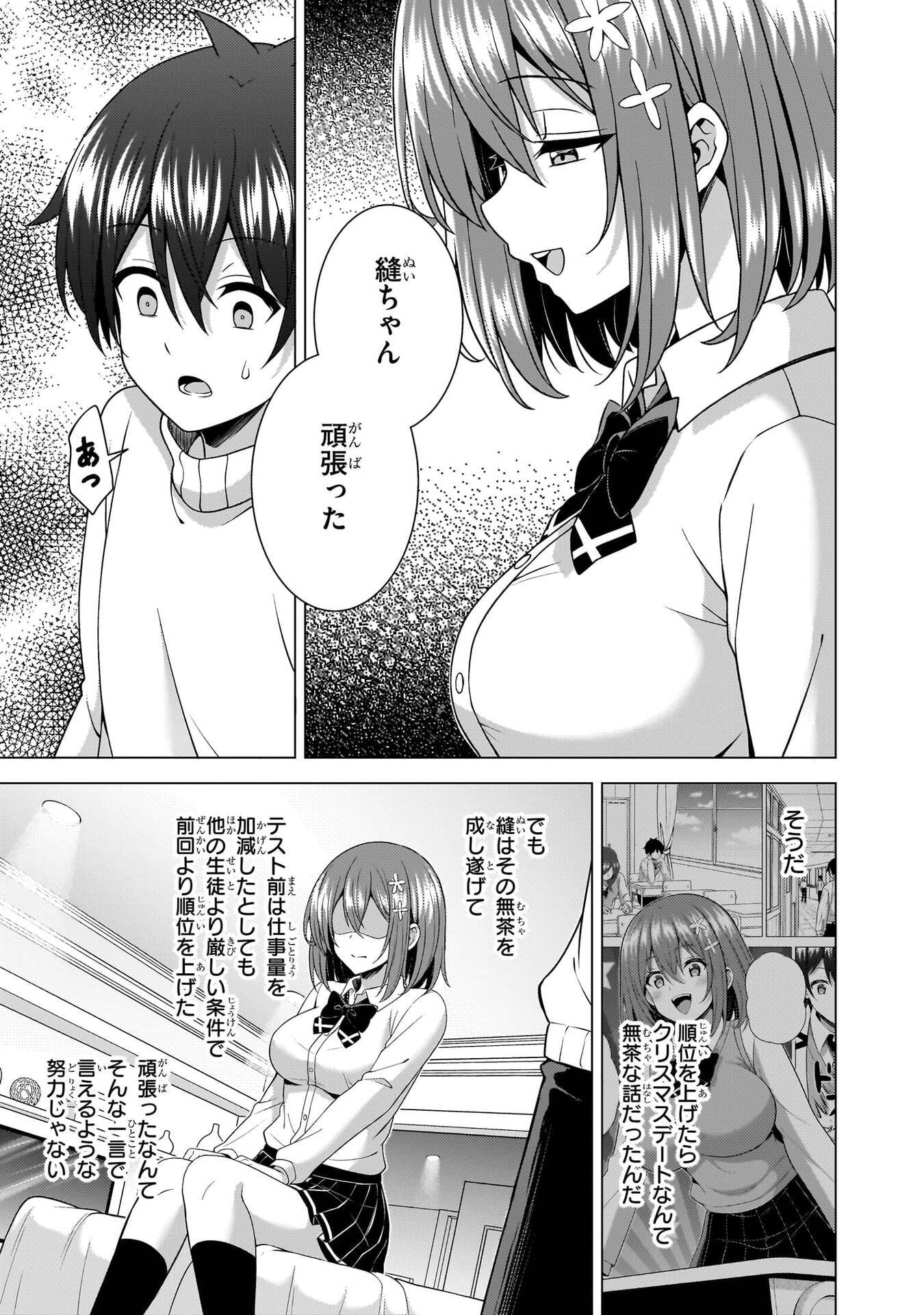僕のカノジョ先生 Chap 82 - Next Chap 83