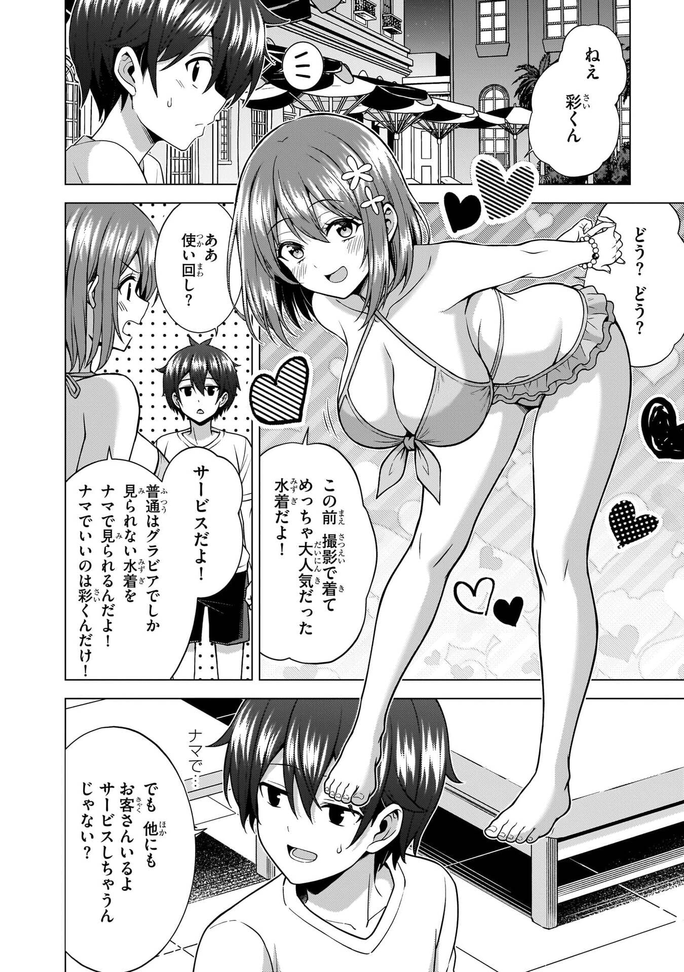 僕のカノジョ先生 Chap 82 - Next Chap 83