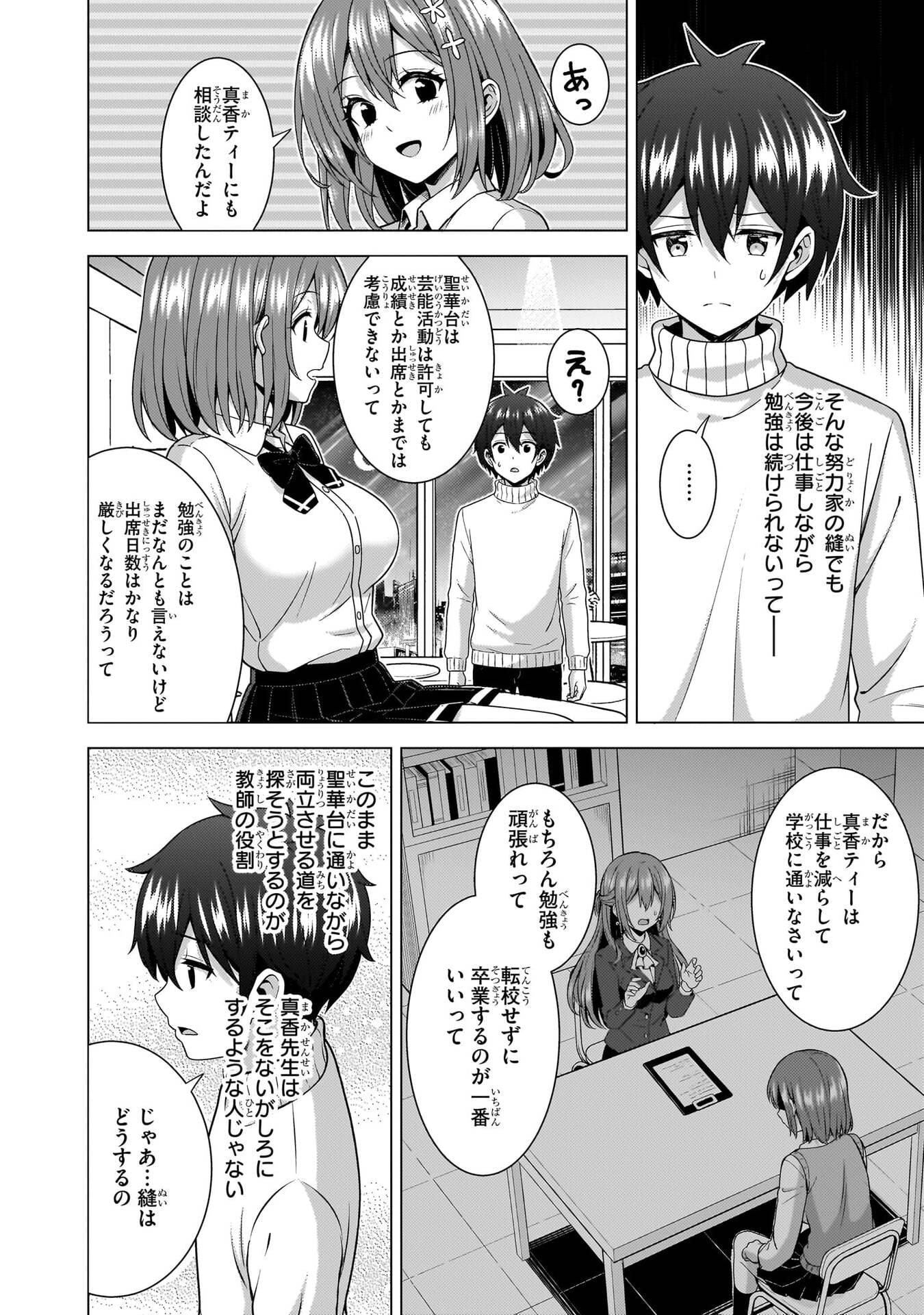 僕のカノジョ先生 Chap 82 - Next Chap 83
