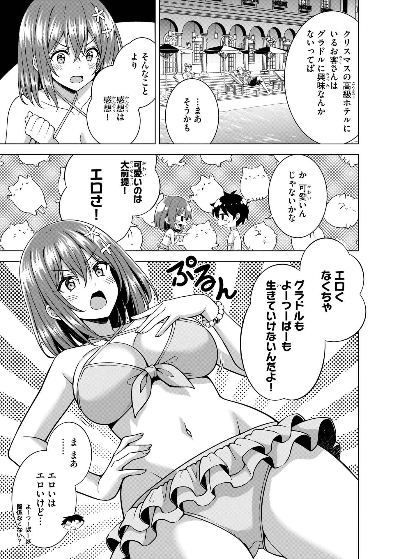 僕のカノジョ先生 Chap 82 - Next Chap 83