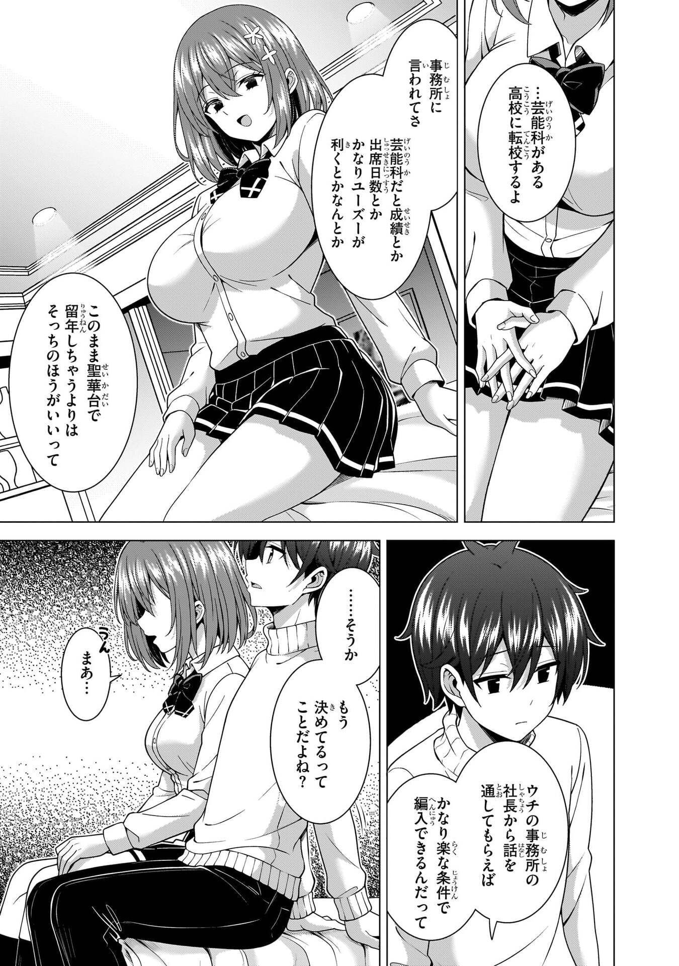 僕のカノジョ先生 Chap 82 - Next Chap 83
