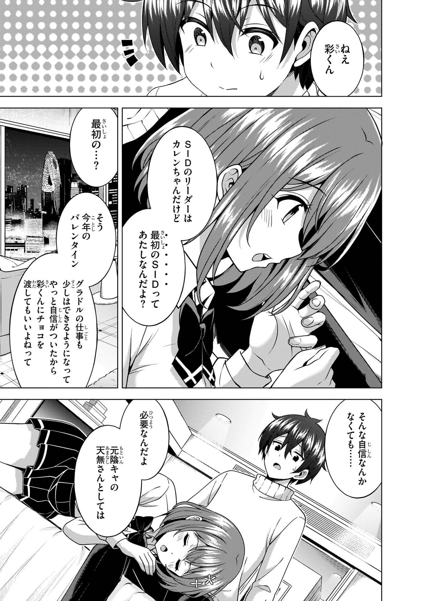 僕のカノジョ先生 Chap 82 - Next Chap 83