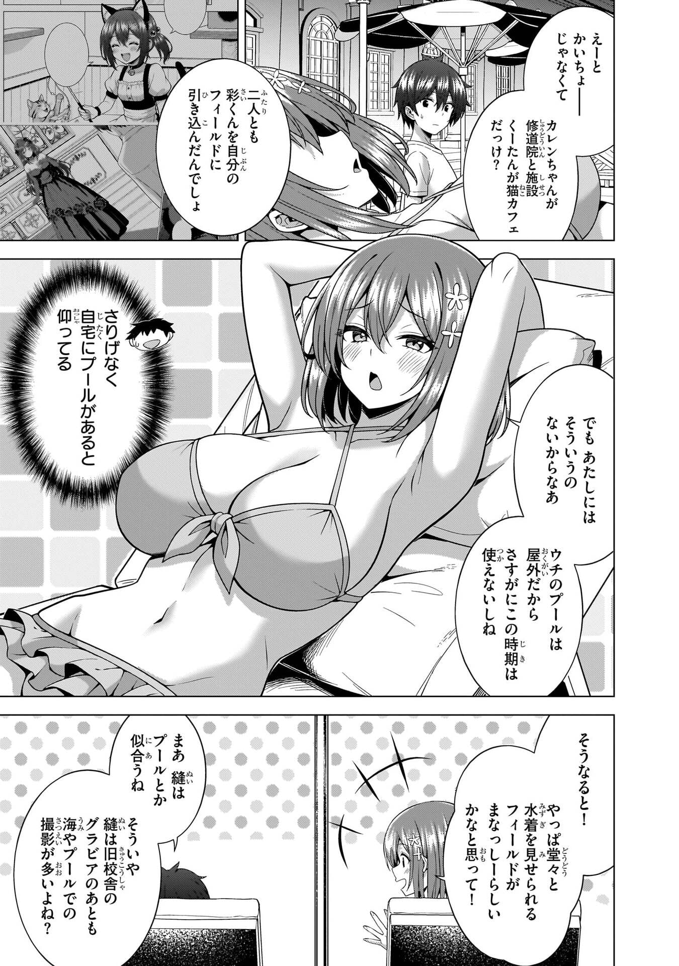 僕のカノジョ先生 Chap 82 - Next Chap 83