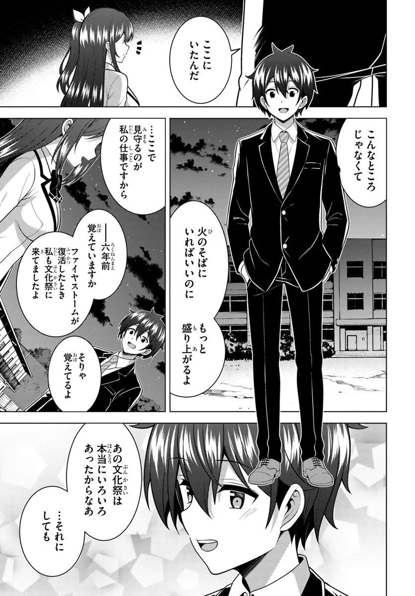 僕のカノジョ先生 Chap 83.1 - Next Chap 84.1