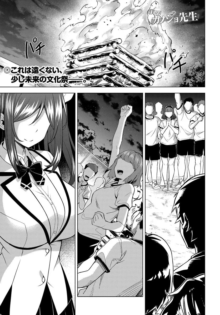 Boku no Kanojo Sensei Chap 83.1 - Next Chap 84.1