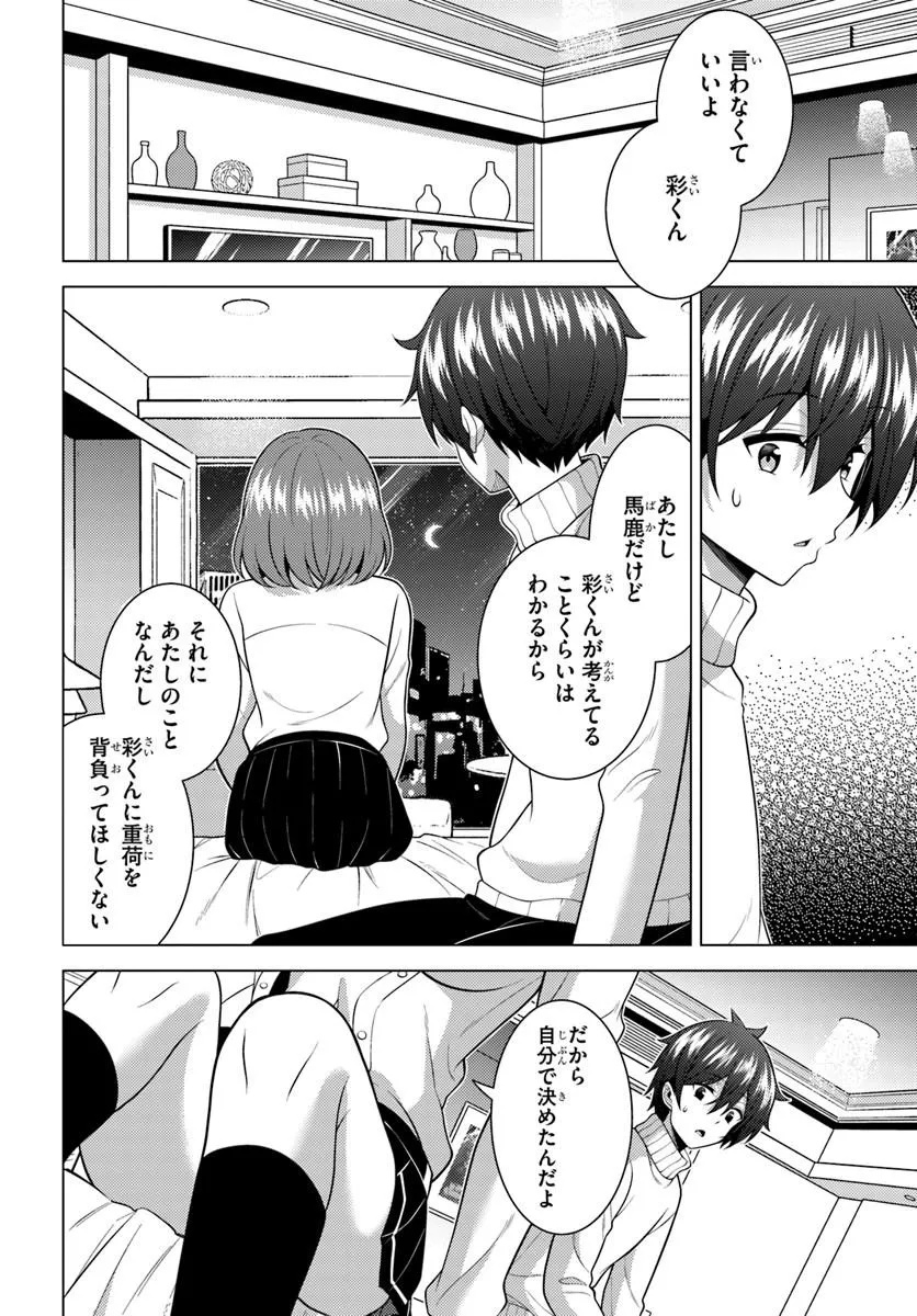 Boku no Kanojo Sensei Chap 83.1 - Next Chap 84.1