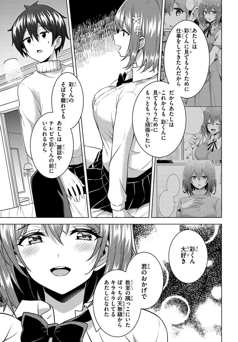 Boku no Kanojo Sensei Chap 83.1 - Next Chap 84.1