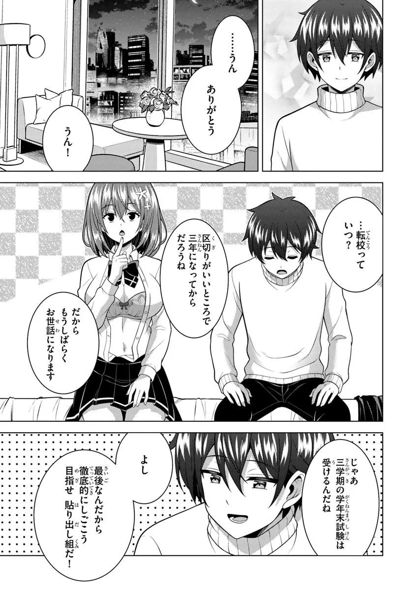 Boku no Kanojo Sensei Chap 83.1 - Next Chap 84.1