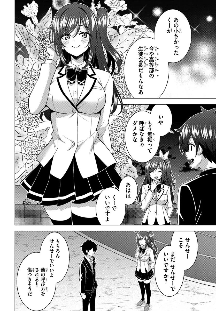 僕のカノジョ先生 Chap 83.1 - Next Chap 84.1