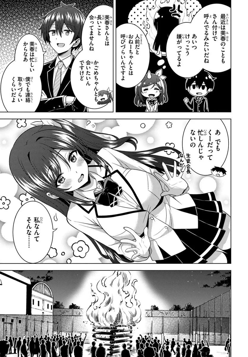 僕のカノジョ先生 Chap 83.1 - Next Chap 84.1