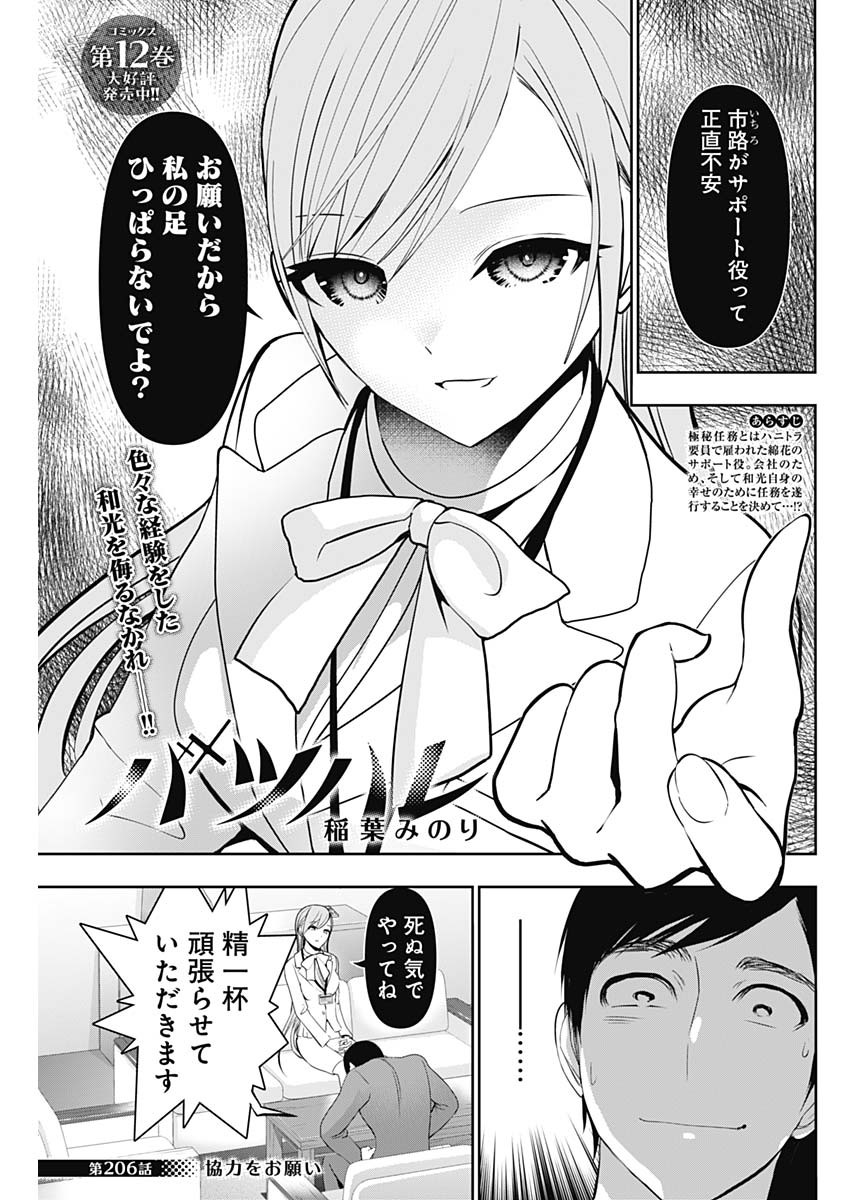 バツハレ Chap 206 - Next Chap 207