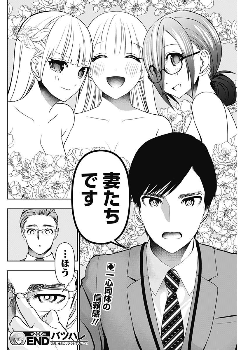 バツハレ Chap 206 - Next Chap 207
