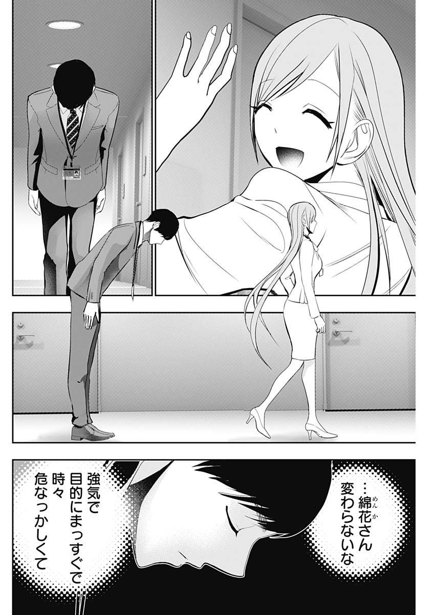 バツハレ Chap 206 - Next Chap 207