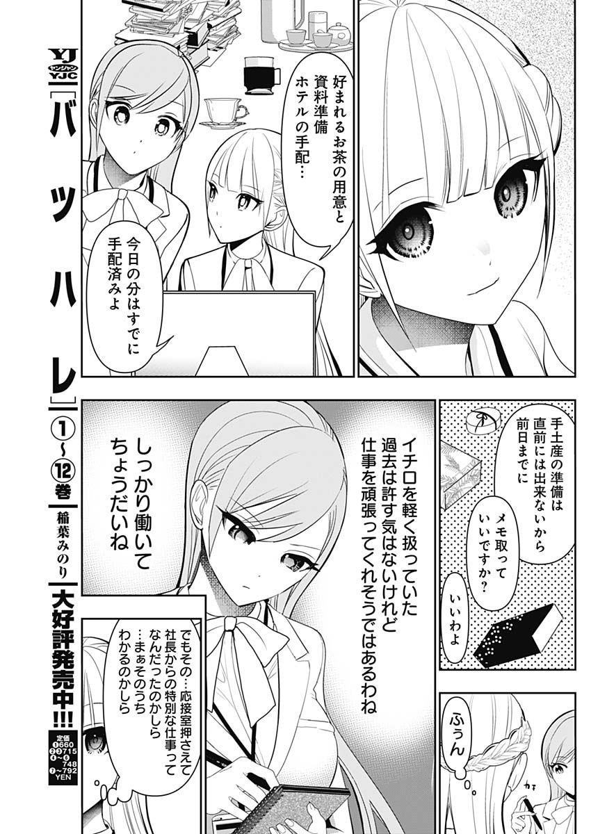 バツハレ Chap 206 - Next Chap 207