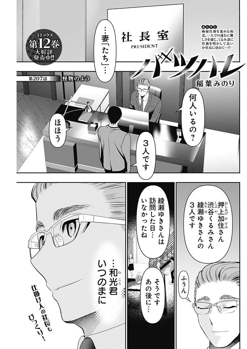 バツハレ Chap 207 - Next Chap 208
