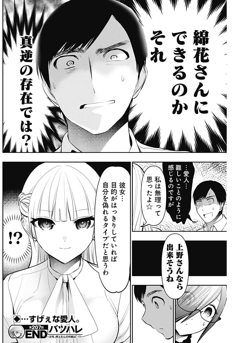 バツハレ Chap 207 - Next Chap 208