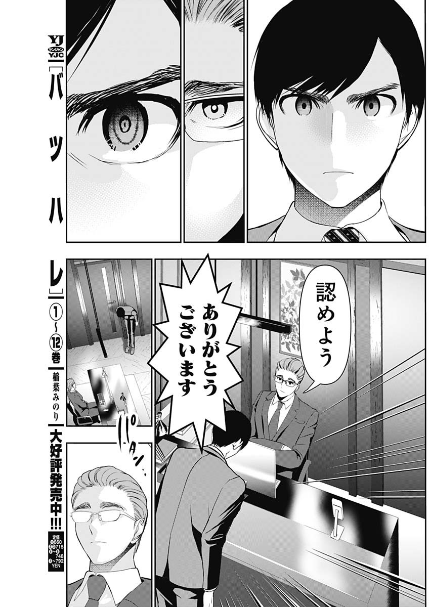 バツハレ Chap 207 - Next Chap 208