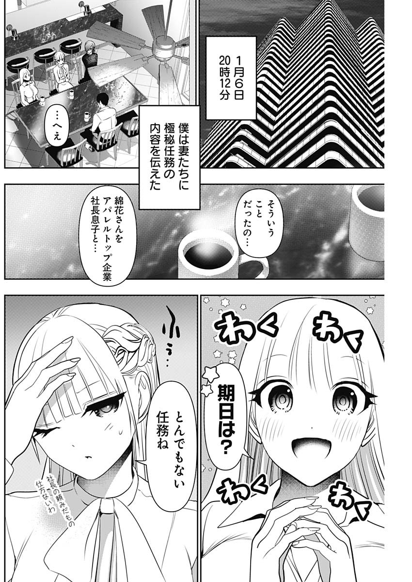 バツハレ Chap 207 - Next Chap 208