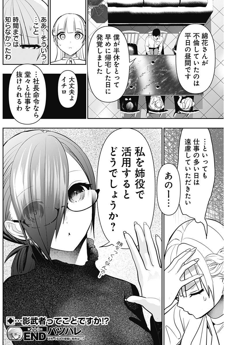 バツハレ Chap 208 - Next Chap 209