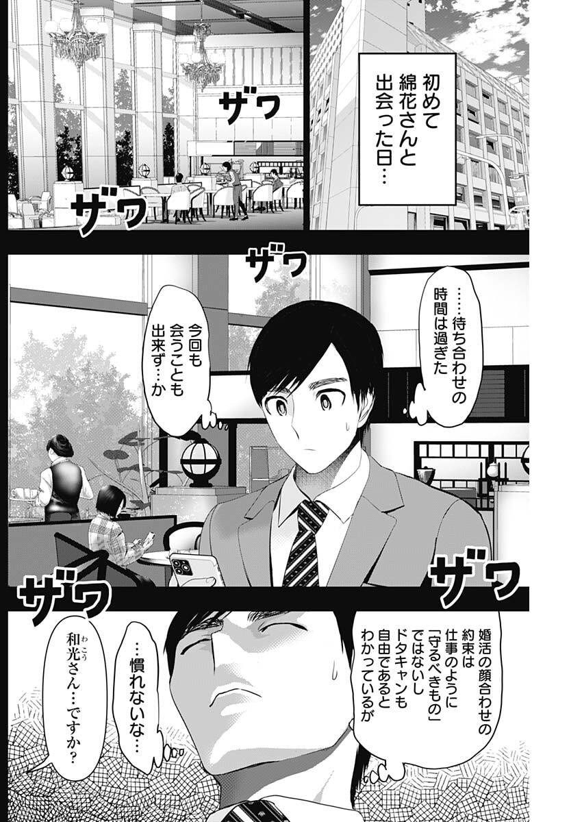 バツハレ Chap 208 - Next Chap 209