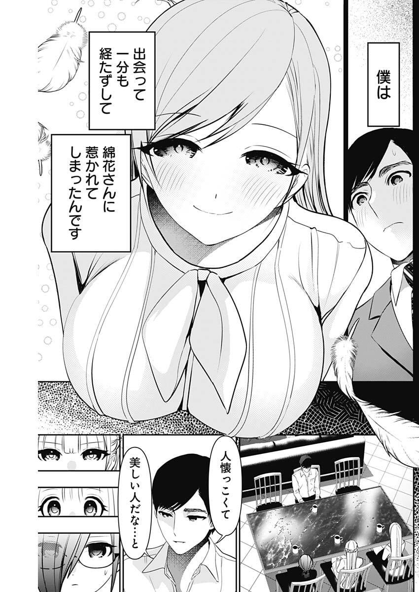 バツハレ Chap 208 - Next Chap 209