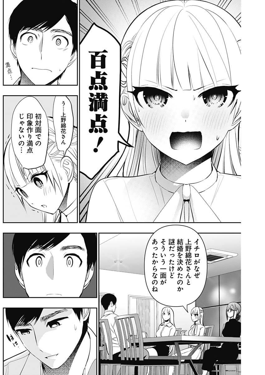 バツハレ Chap 208 - Next Chap 209