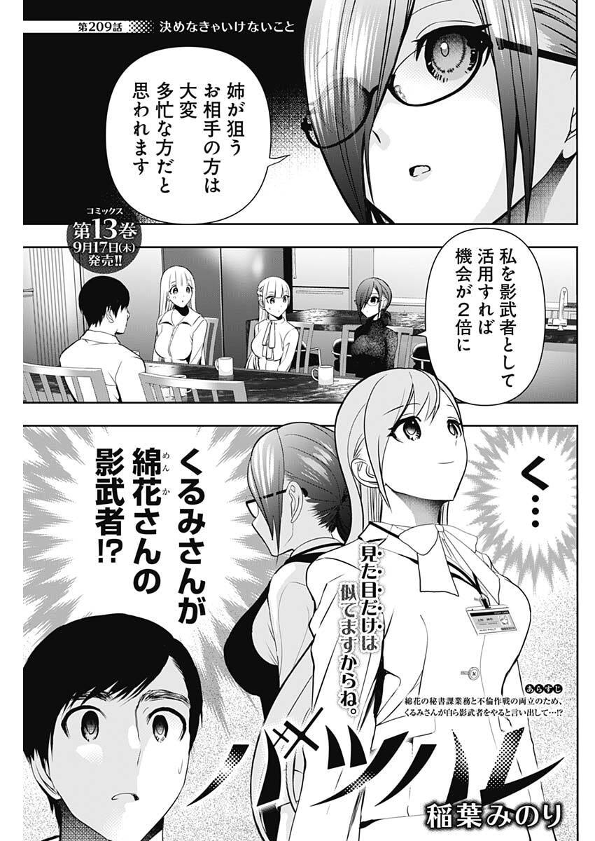バツハレ Chap 209 - Next Chap 210