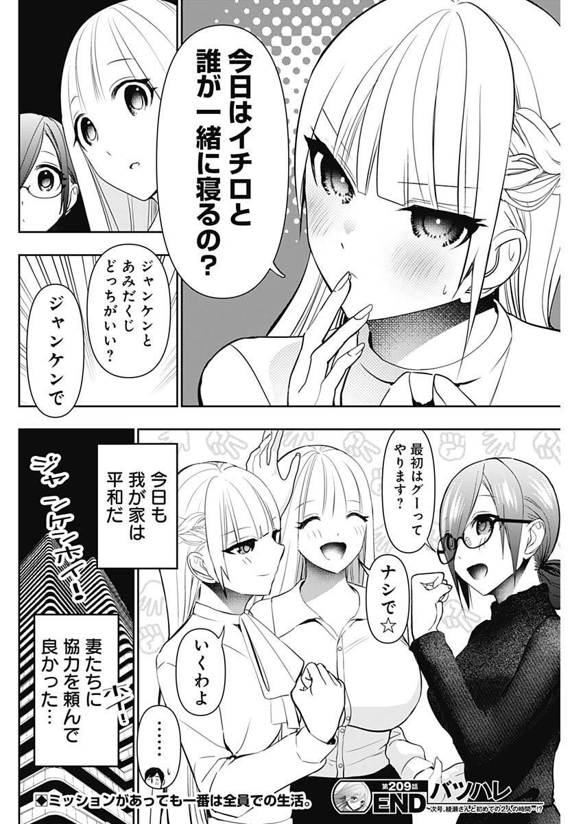 バツハレ Chap 209 - Next Chap 210