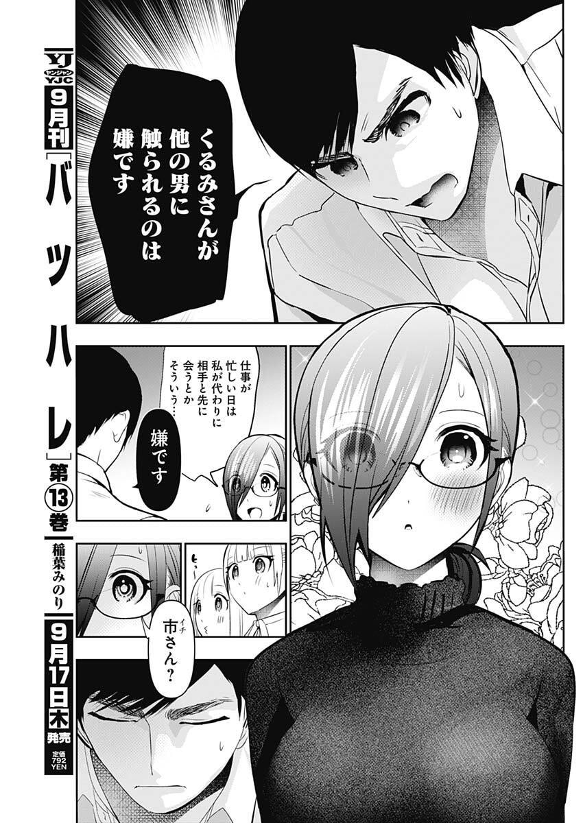 バツハレ Chap 209 - Next Chap 210
