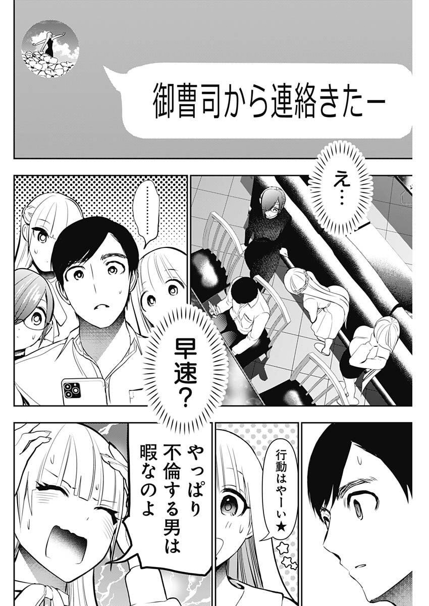 バツハレ Chap 209 - Next Chap 210