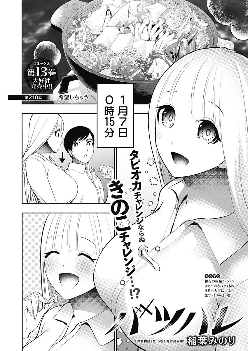 バツハレ Chap 210 - Next Chap 211