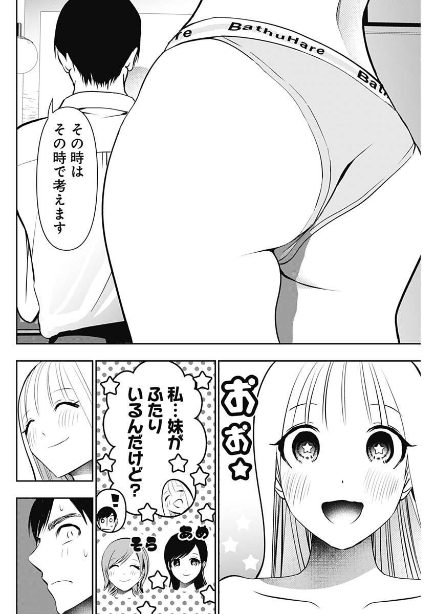バツハレ Chap 210 - Next Chap 211