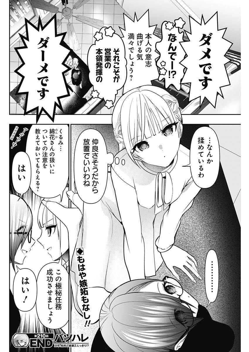 バツハレ Chap 210 - Next Chap 211