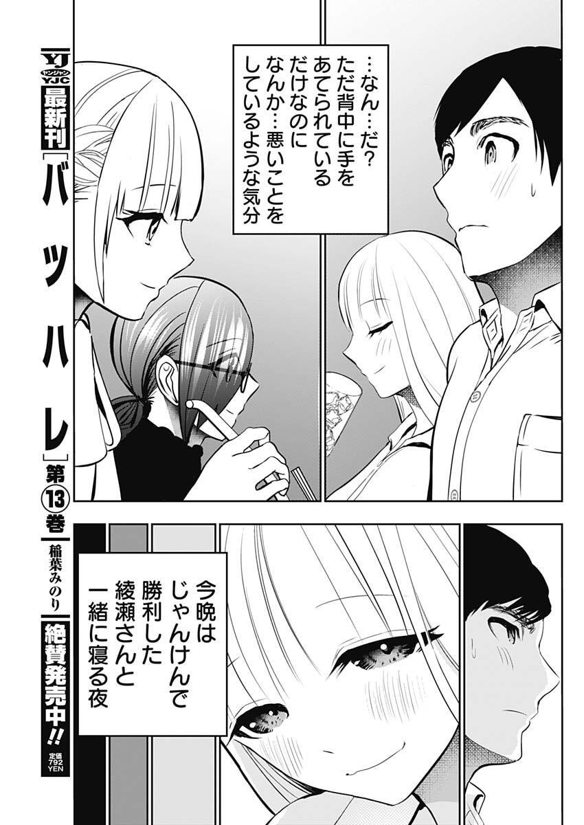 バツハレ Chap 210 - Next Chap 211