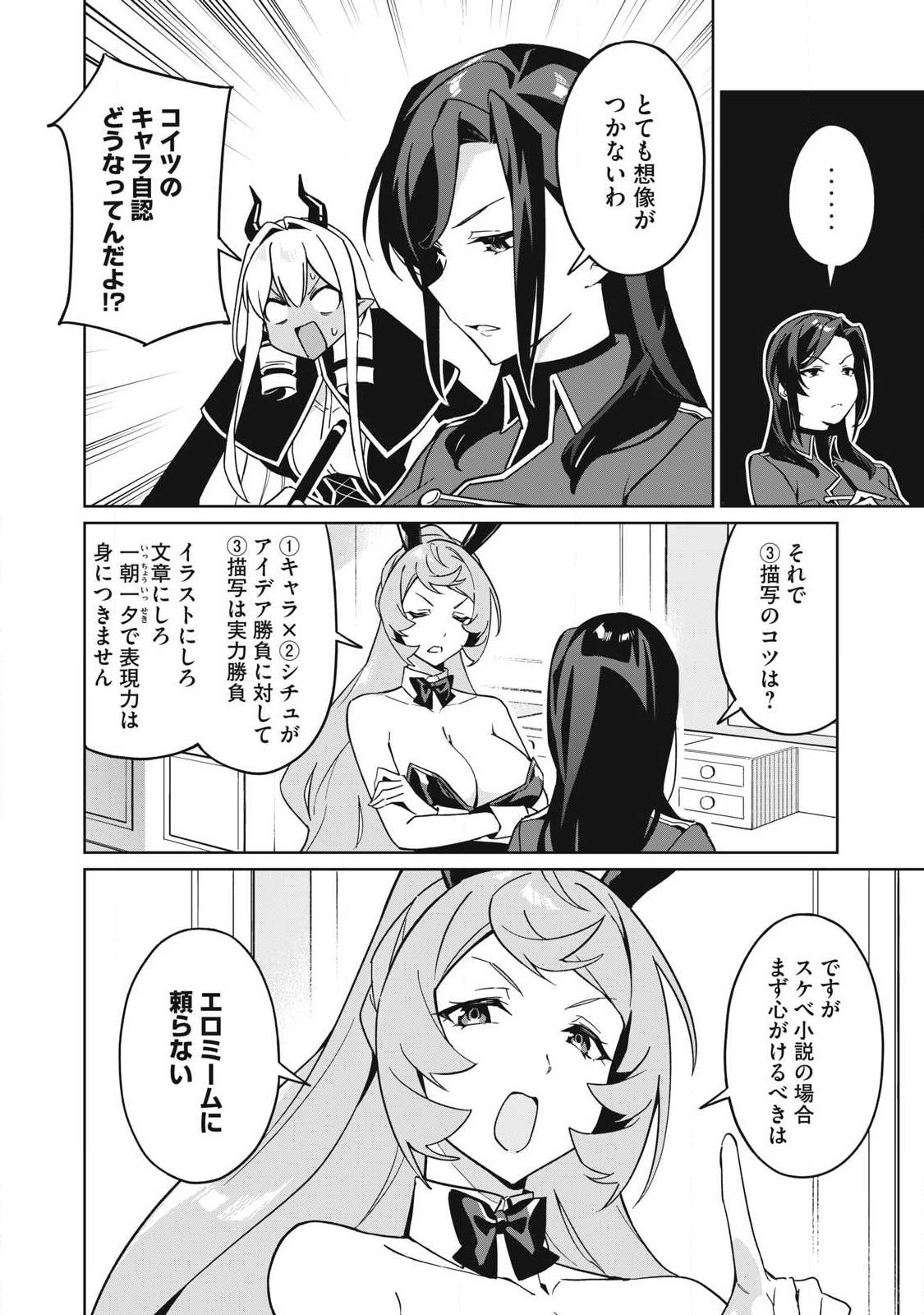 Biryuu Enshoutan ~Jikokouteikan ga Gekitei na Dragon-kyuu Bishoujo Maou o, Yuusha ga Icharabu de Taijisuru Ohanashi~ Chap 88 - Next Chap 89